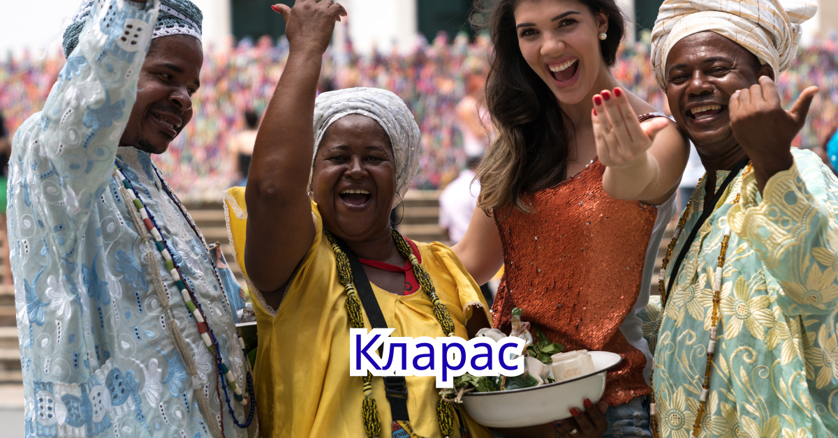 Кларас