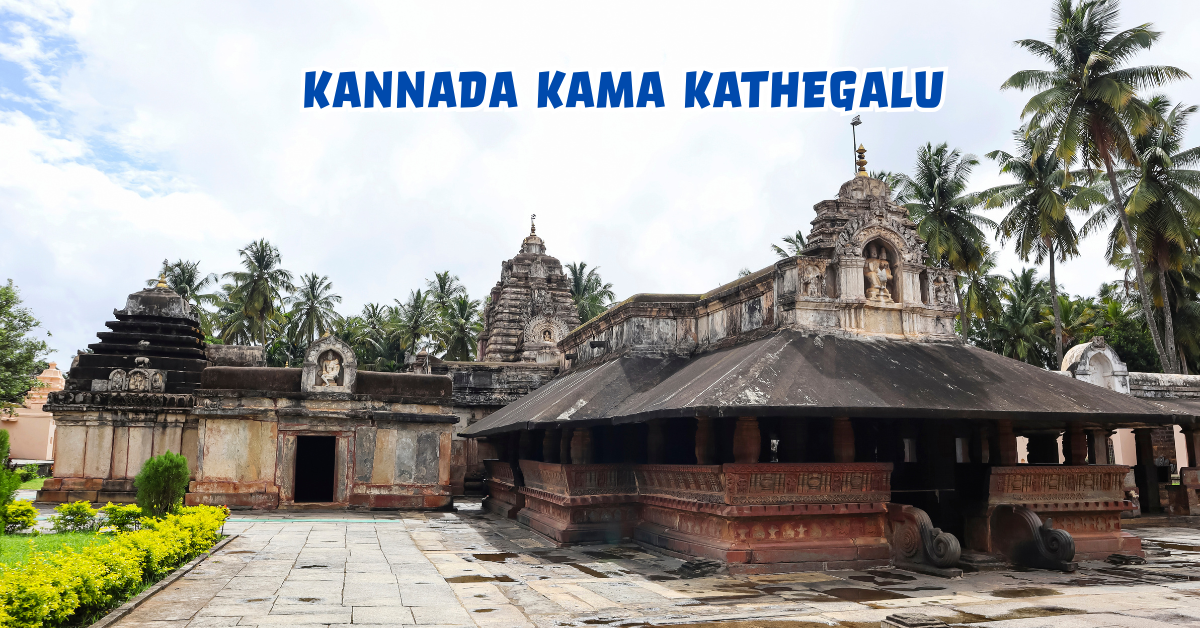 Kannada Kama Kathegalu